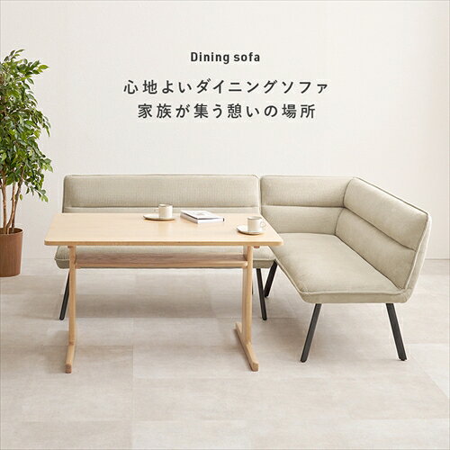 萩原【HAGIHARA】ダイニングソファ2点セット(左肘)ダークグレー メーカー直送・代引不可 ROISUL2PS-DGY【インテリア家具】 [3]