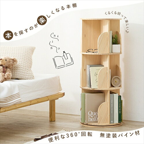 萩原【HAGIHARA】丸回転ラック ナチュラル メーカー直送・代引不可 MUD-6427NA【インテリア家具】 [3]
