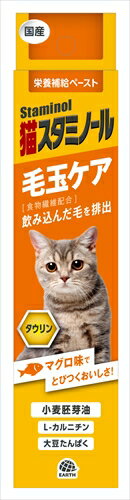 アース・ペット【ペット用品】 アース猫スタミノール毛玉ケア50g P-4994527861205★【75476】