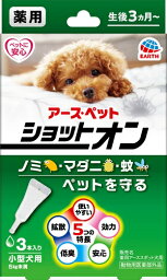 アース・ペット【ペット用品】 薬用ショットオン小型犬用3本入り P-4994527915205