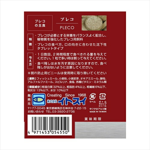 イトスイ【ペット用品】 イトスイ　プレコの主食　100g P-4971453054550 2