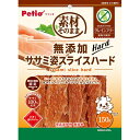 【7/20限定★抽選で2人に1人最大100%ポイントバック!要エントリー】ペティオ【ペット用品】 素材そのま笹身姿スライスハードGF150 P-4903588136207★【W13620】