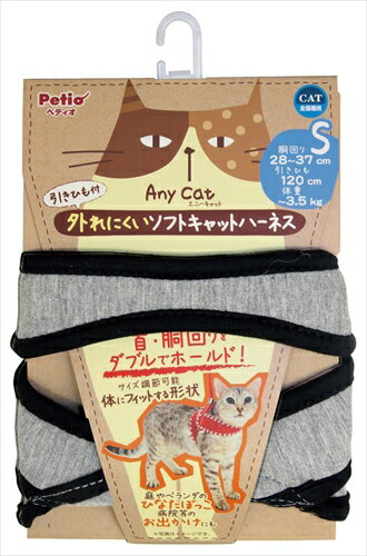 【6/1限定★抽選で2人に1人最大100%ポイントバック！要エントリー】ペティオ【ペット用品】 P　Anycatハーネスシンプル　Sグレー P-4903588573026