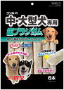 マルカン サンライズ事業部【ペット用品】 Nゴン太の中・大型犬 歯ブラシガム 6本 P-4973321930133★【SML-HG6】