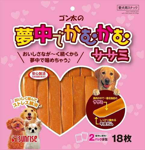 マルカン サンライズ事業部【ペット用品】 ゴン太の夢中でかむかむ　ササミ　18枚 P-4973321932977★【S..
