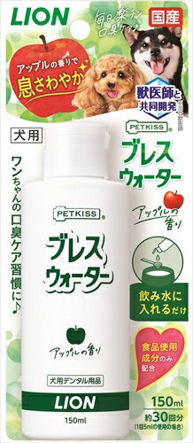 ライオンペット【ペット用品】 PKブレスウォーターアップルの香り150ml P-4903351006553