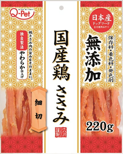 【4/25限定★抽選で2人に1人最大100%ポイントバック！要エントリー】九州ペットフード【ペット用品】 Q−Pet国産鶏ささみ細切220g P-4941605018938