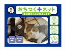 猫壱【ペット用品】 おちつくネット P-4580471860670(4)
