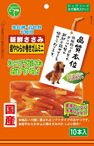 【6/10限定★抽選で2人に1人最大100%ポイントバック！要エントリー】友人【ペット用品】 新鮮ささみ超やわらか巻きガムミニ10本 P-4582129259669