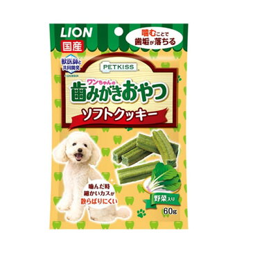 ライオン商事【ペット用品】PETKISS ワンちゃんの歯みがきおやつ ソフトクッキー 野菜入り 60g　P-4903351007499