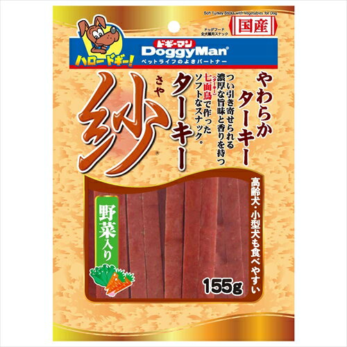ドギーマン【ペット用品】 ターキー紗野菜入り155g P-4976555825404★【82540】
