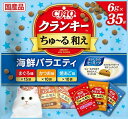 【8/18限定★抽選で2人に1人最大100%ポイントバック!要エントリー】いなばペットフード【ペット用品】CIAO クランキー ちゅ~る和え 海鮮バラエティ 6g×35袋 P-4901133331633【P-347】