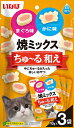 【8/18限定★抽選で2人に1人最大100%ポイントバック!要エントリー】いなばペットフード【ペット用品】いなば 焼きミックスちゅ~る和え まぐろ味とかに味 10g×3袋 P-4901133408663【TSC-182】