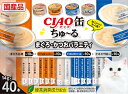 【8/18限定★抽選で2人に1人最大100%ポイントバック!要エントリー】いなばペットフード【ペット用品】CIAO缶ちゅ~る まぐろ・かつおバラエティ 14g×40本 P-4901133550065【SC-421】