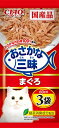 【8/18限定★抽選で2人に1人最大100%ポイントバック!要エントリー】いなばペットフード【ペット用品】CIAO おさかな三昧 まぐろ 60g×3袋 P-4901133834998【IC-411】