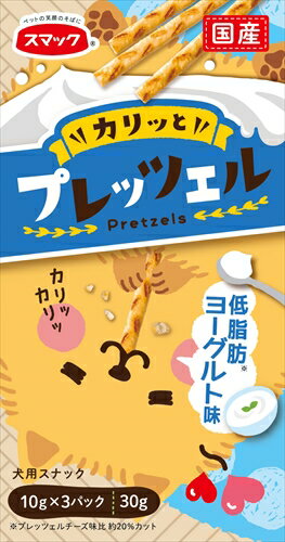 愛犬用おやつ「プレッツェル」にカリカリッと新味登場ワンちゃんを夢中にさせる味と楽しい食感、飼い主さんを夢中にさせる愛犬のかわいい食べ姿でWの幸せ！大切な愛犬のために全て食品用(ヒューマングレード)の原材料を使用しています。ダイエット中の愛犬に低脂肪(チーズ味比20％減)タイプのヨーグルト味。原材料(成分):小麦粉、コーングリッツ、植物性油脂、澱粉、ヨーグルトパウダー、砂糖、小麦たん白、食塩、パン酵母、膨張剤保証成分:粗たん白質12.0％以上、粗脂肪6.0％以上、粗繊維2.0％以下、粗灰分3.0％以下、水分10.0％以下エネルギー:37kcal/10g賞味／使用期限(未開封):24ヶ月賞味期限表記:2：yyyy/mm原産国または製造地:日本