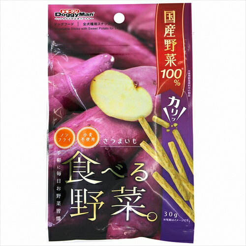 ドギーマン【ペット用品】食べる野菜 さつまいも 30g P-4976555824575【2084890】