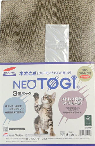 コーチョー【ペット用品】ネオとぎグルーミングスタンドコア 3個パック P-4972316210441