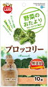 マルカン【ペット用品】野菜のおたより ブロッコリー 10g P-4906456560296