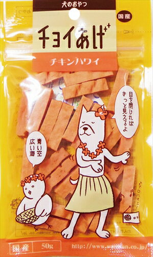 わんわん【ペット用品】チョイあげ チキンハワイ 50g P-4532066006383