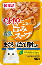 いなばペットフード【ペット用品】CIAO 旨みスープパウチ まぐろ ほたて貝柱入り 40g P-4901133621017【IC-353】