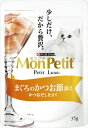 【8/18限定★抽選で2人に1人最大100%ポイントバック!要エントリー】ネスレピュリナ【ペット用品】モンプチ プチリュクスパウチ まぐろのかつお節添え かつおだし仕立て35g P-4902201205740【12240183】