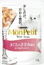 【8/18限定★抽選で2人に1人最大100%ポイントバック!要エントリー】ネスレピュリナ【ペット用品】モンプチ プチリュクスパウチ まぐろのささみ添え かつおだし仕立て35g P-4902201205764【12240186】