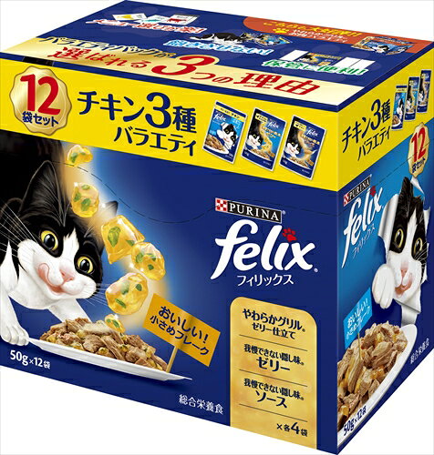 ネスレピュリナフィリックスパウチ 成猫 チキン3種バラエティ 50g×12袋 P-4902201214711