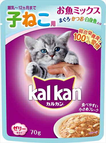 マースジャパンリミテッド【ペット用品】カルカン パウチ 12ヵ月までの子ねこ用 お魚ミックス まぐろ・かつお・白身魚入り 70g P-4902397845188【KWP73】