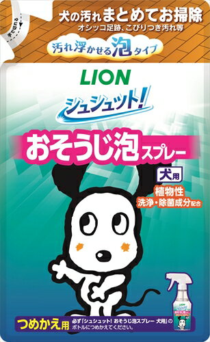 ライオンペット【ペット用品】シュシュット！ おそうじ泡スプレー 犬用 つめかえ 240ml P-4903351008151