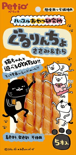 【2/10限定★抽選で2人に1人最大100%ポイントバック！要エントリー】ペティオ【ペット用品】ハッスルおやつ研究所 キャット ぐるりんちょ ささみ＆たら 5本入 P-4903588141287