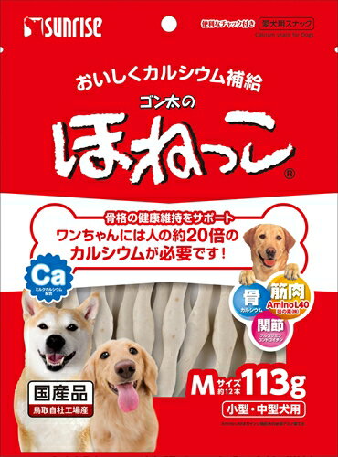 おいしくカルシウム補給！ほねっこ」は、ワンちゃんの健康で元気な体をサポートするスナックです。骨・関節・筋肉のバランスを考えた成分を配合し、健康を維持することで力強い骨格と筋肉を保ちます。原材料(成分):穀類(小麦粉等)、肉類(チキン等)、糖類、乳類(ミルクカルシウム等)、ビール酵母、魚介類、油脂類、グルコサミン(カニ由来)、サメ軟骨抽出物(コンドロイチンを含む)、ミネラル類(リン酸カルシウム、塩化ナトリウム、焼成カルシウム)、品質保持剤(プロピレングリコール)、着色料(二酸化チタン)、増粘安定剤(グリセリン)、保存料(ソルビン酸カリウム)、アミノ酸(ロイシン、リジン、バリン、イソロイシン、スレオニン、フェニルアラニン、メチオニン、ヒスチジン、トリプトファン)、pH調整剤、酸化防止剤(エリソルビン酸ナトリウム、ミックストコフェロール、ローズマリー抽出物)保証成分:たん白質12.0％以上、脂質0.5％以上、粗繊維1.5％以下、灰分30.0％以下、水分25.0％以下エネルギー:約230kcal/100g給与方法:【1日の給与量の目安】 超小型犬(成犬体重1〜5kg)：1〜4本 小型犬(成犬体重5〜10kg)：4〜6本 中型犬(成犬体重10〜20kg)：6〜11本 幼犬(7ヶ月〜)：1〜4本 ※上記を参考にして1日2〜3回に分け、おやつとして与えてください。20〜40kgの愛犬には11〜18本を目安にお与えください。賞味／使用期限(未開封):12ヶ月賞味期限表記:2：yyyy/mm原産国または製造地:日本保管方法:高温・多湿・日光をさけて保存し、開封後は早めにお与えください。諸注意:・ウンチが白っぽくなる場合がありますが、これは余分なカルシウムが排出されるためで、害はありません。 ・原料由来の黒い点が表面に見えることや、多少色の異なる場合がありますが、品質に問題がございませんので、安心してお与えください。 ・愛犬の食べ方や習性によっては、のどに詰まらせることも考えられます。必ず観察しながらお与えください。 ・まれに体調や体質に合わない場合もあります。何らかの異常に気付かれたときは与えるのをやめ、早めに獣医師に相談することをおすすめいたします。 ・本数はあくまでも目安です。商品1袋の総重量で内容量を管理しておりますので、多少のバラツキが生じる場合がございます。 【注意】 ・本商品は犬用です。 ・子供が誤食しないように、子供の手の届かないところに保管してください。 ・子供がペットに与える時は安全のため大人が監視してください。 ・給与量の目安をお守りください。