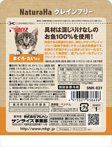 マルカン サンライズ事業部【ペット用品】ナチュラハ グレインフリー まぐろ・たい入り 60g P-4973321938696【SNH-021】