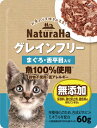 マルカン サンライズ事業部【ペット用品】ナチュラハ グレインフリー まぐろ・舌平目入り 60g P-4973321938702【SNH-022】