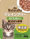 【8/18限定★抽選で2人に1人最大100%ポイントバック!要エントリー】マルカン サンライズ事業部【ペット用品】ナチュラハ グレインフリー まぐろ・あじ入り 60g P-4973321938719【SNH-023】