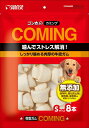 【8/18限定★抽選で2人に1人最大100%ポイントバック!要エントリー】マルカン サンライズ事業部【ペット用品】ゴン太のカミング 骨型ガム Sサイズ 8本 P-4973321943355【SGN-230】
