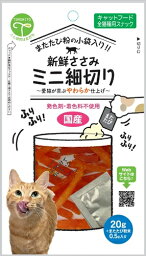 友人【ペット用品】新鮮ささみ ミニ細切り 猫用 またたび小袋入 20g P-4582129250802