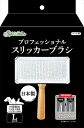 ペティオ ADD.MATE営業部【ペット用品】プロフェッショナルスリッカーブラシ L P-4903588272066