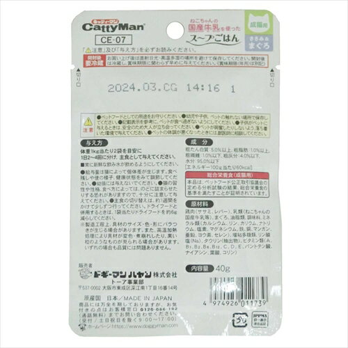【11/20限定★抽選で2人に1人最大100%ポイントバック！要エントリー】ドギーマン【ペット用品】猫ちゃんの国産牛乳を使ったスープごはん ささみ＆まぐろ 成猫用 40g P-4974926011739【1173】