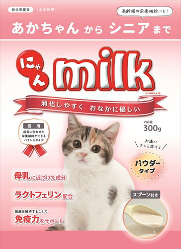 健康を健やかに維持する猫用ミルクです。・消化しやすくおなかに優しいミルクです。 ・健やかな成長と健康維持を目的に開発された猫のミルクです。 ・成長期の健康維持に重要なタンパク質であるラクトフェリンを配合した総合栄養食です。 ・お湯にさっと溶け、調乳が簡単です。 ・赤ちゃんからシニアまで与えられる全年齢用です。高齢猫の栄養補給にも最適です。原材料(成分):乾燥乳清蛋白質濃縮物、乾燥乳清粉末、動物性油脂、植物性油脂、ブドウ糖、でんぷん類、プロバイオティクス Bacillus Licheniformis,Bacillus Subtilis、ビタミン類(A、B1、B2、B6、B12、B5、C、D3、E、塩化コリン、ナイアシン、ビオチン、葉酸)、ミネラル類(リン酸二カルシウム、炭酸カルシウム、グリシン酸第一鉄、二酸化ケイ素、硫酸第一鉄、硫酸銅、硫酸マンガン、亜セレン酸ナトリウム、酸化亜鉛、硫酸コバルト)、レシチン、タウリン、香料、ラクトフェリン保証成分:粗タンパク質32.0％以上、粗脂肪26.0％以上、粗繊維0.15％以下、粗灰分7.8％以下、水分5.0％以下、リン0.8％以上、カルシウム1.1％以上エネルギー:514kcal/100g賞味／使用期限(未開封):24ヶ月賞味期限表記:1：yyyy/mm/dd原産国または製造地:カナダ