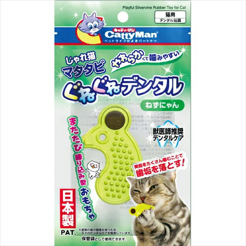 ドギーマン【ペット用品】じゃれ猫 マタタビぐねぐねデンタル ねずにゃん P-4976555844986