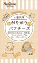 ペッツルート【ペット用品】がりがりパフチーズ 4個 P-4984937684297