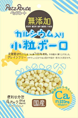 ボーロ（ペット用） 【5/10限定★抽選で2人に1人最大100%ポイントバック！要エントリー】ペッツルート【ペット用品】カルシウム入り 小粒ボーロ 64g(16g×4袋) P-4984937686987