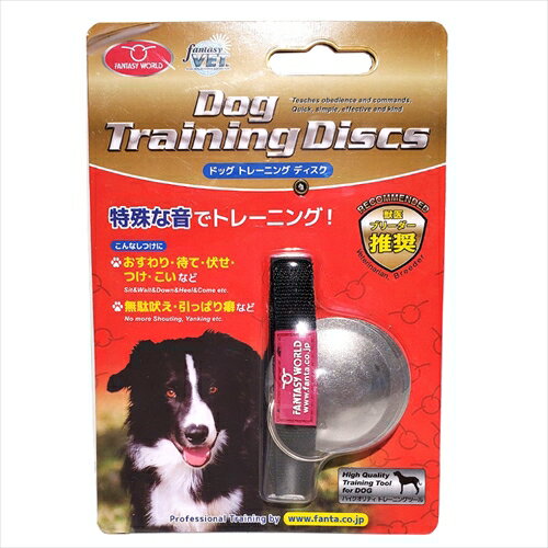 【12/25限定★抽選で2人に1人最大100%ポイントバック！要エントリー】ファンタジーワールド【ペット用品】ドッグトレーニングディスク P-4995723301724【TDX-5SS】