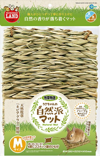 牧草を使って丁寧に編み込んだ、自然の香りが嬉しいマット牧草を使って丁寧に編みこんだ、自然の香りが嬉しいうさぎ専用のマットです。材質/素材:ネピアグラス、ハーブ原産国または製造地:バングラデシュ商品使用時サイズ:280×210×10mm