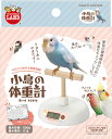 【6/25限定★抽選で2人に1人最大100%ポイントバック!要エントリー】マルカン【ペット用品】小鳥の体重計 P-4906456573999【MB-330】