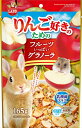 【7/25限定★抽選で2人に1人最大100%ポイントバック!要エントリー】マルカン【ペット用品】りんご好きのための フルーツいっぱいグラノーラ 165g P-4906456578727【ML-511】
