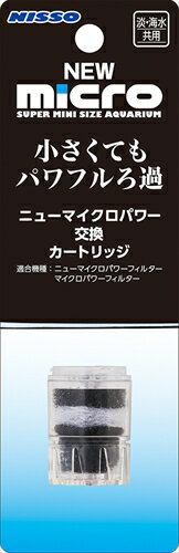 マルカン ニッソー事業部【ペット用品】NEWマイクロパワー交換カートリッジ P-4975637247028【NIM-003】