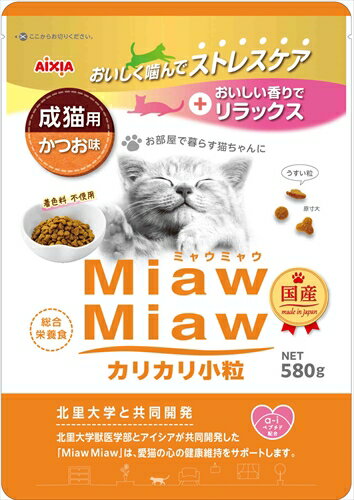 【5/10限定★抽選で2人に1人最大100%ポイントバック！要エントリー】アイシア【ペット用品】MiawMiaw カリカリ小粒 かつお味 580g P-4580101261129【MDM-3】
