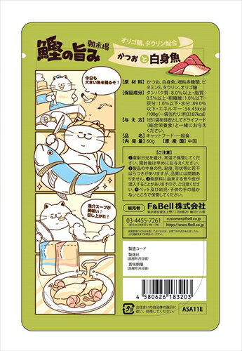 【11/25限定★抽選で2人に1人最大100%ポイントバック！要エントリー】F＆Bell【ペット用品】朝市場 鰹の旨み 魚介スープ かつおと白身魚 60g P-4580626183203【ASA11E】